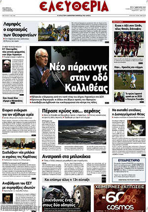 Πρωτοσέλιδο Ελευθερία