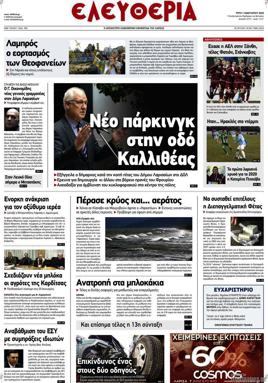 Ελευθερία