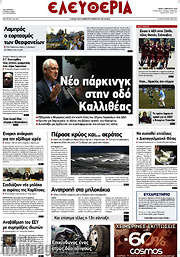 /Ελευθερία