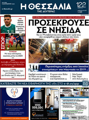 Πρωτοσέλιδο Θεσσαλία