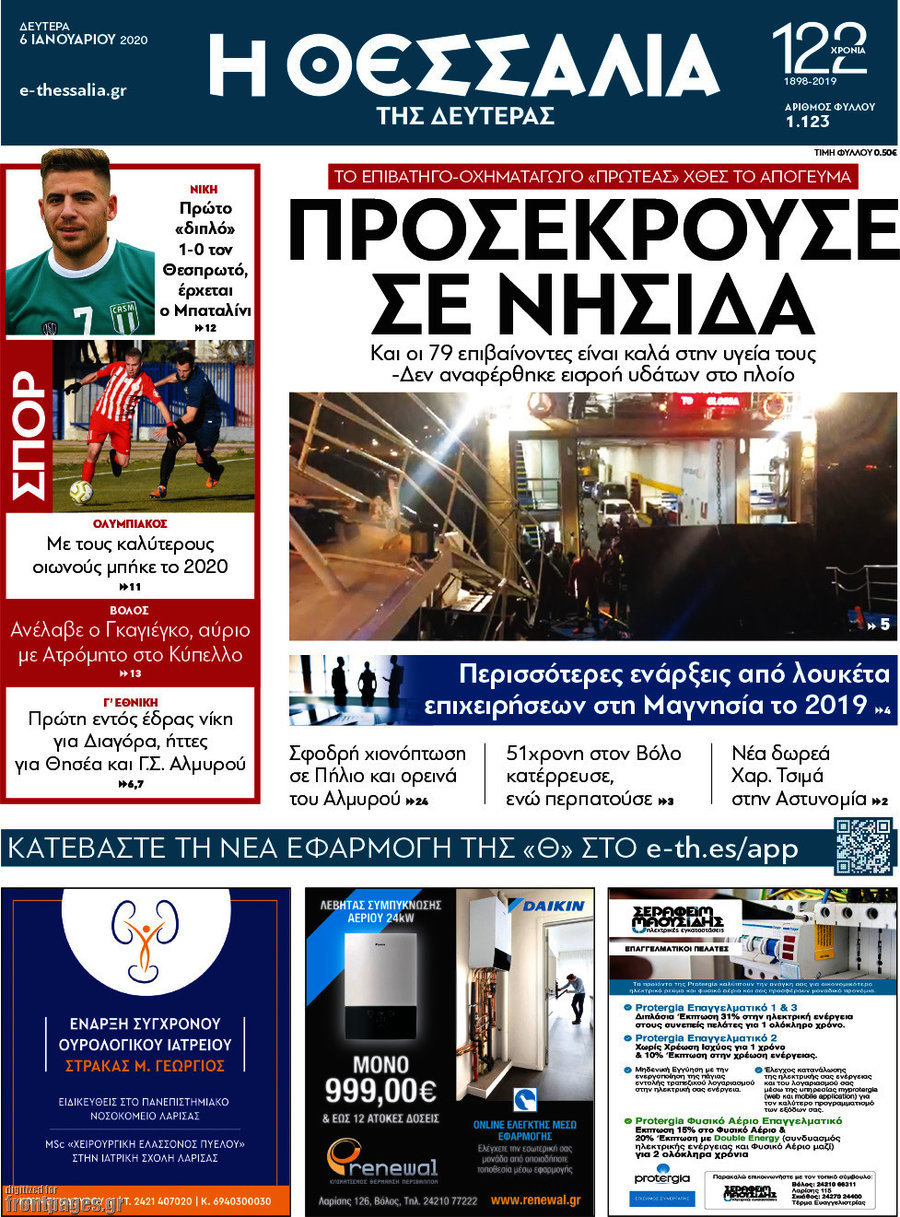 Θεσσαλία