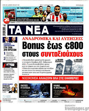 Τα Νέα: Bonus έως €800 στους συνταξιούχους