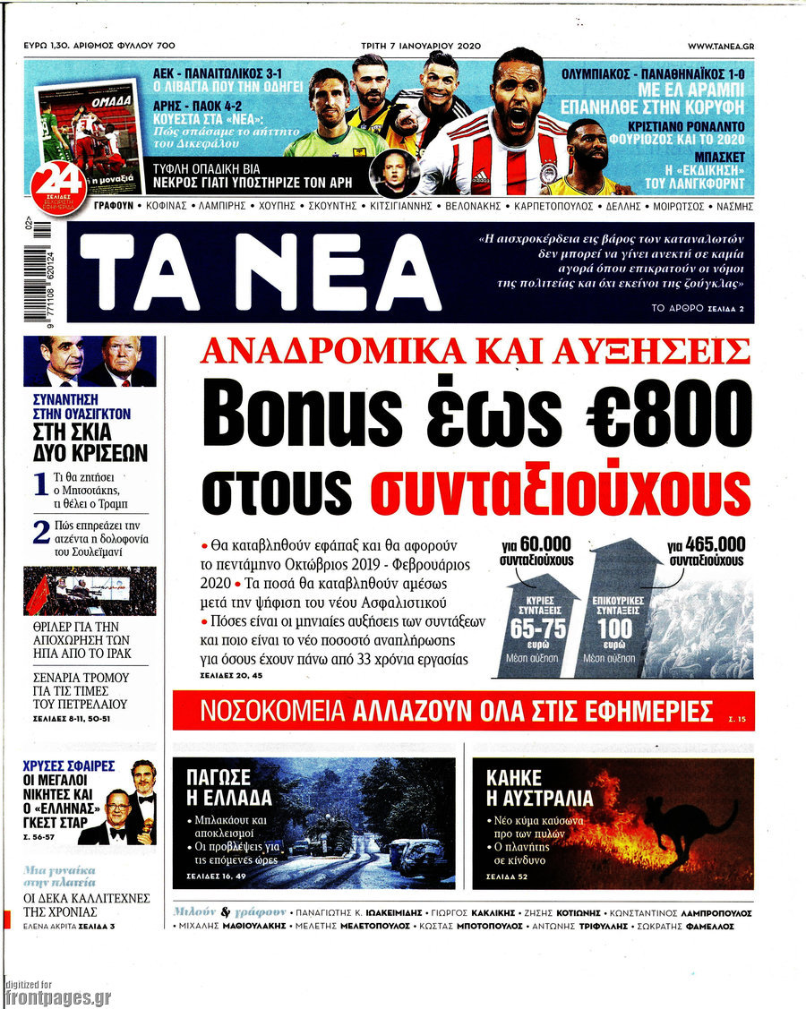 Τα Νέα