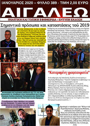 Πρωτοσέλιδο Αιγάλεω