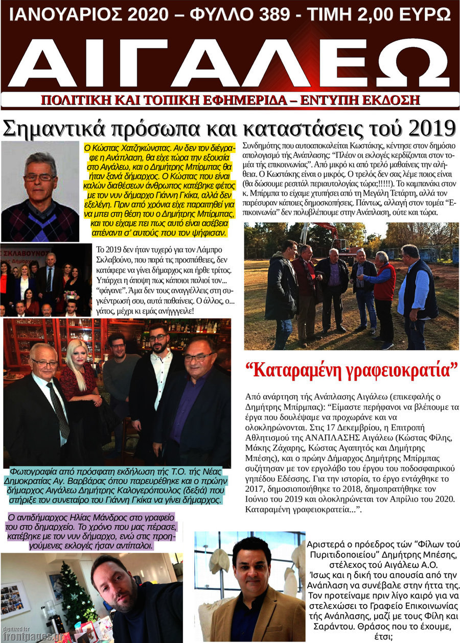 Αιγάλεω