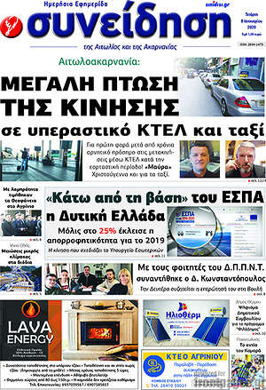 Πρωτοσέλιδο Συνείδηση