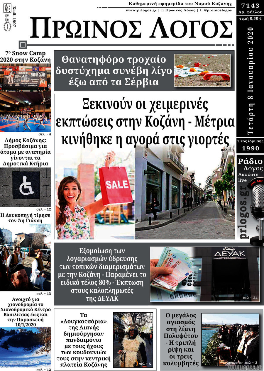 Πρωινός Λόγος