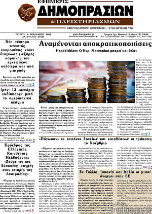 Πρωτοσέλιδο Εφημερίς Δημοπρασιών
