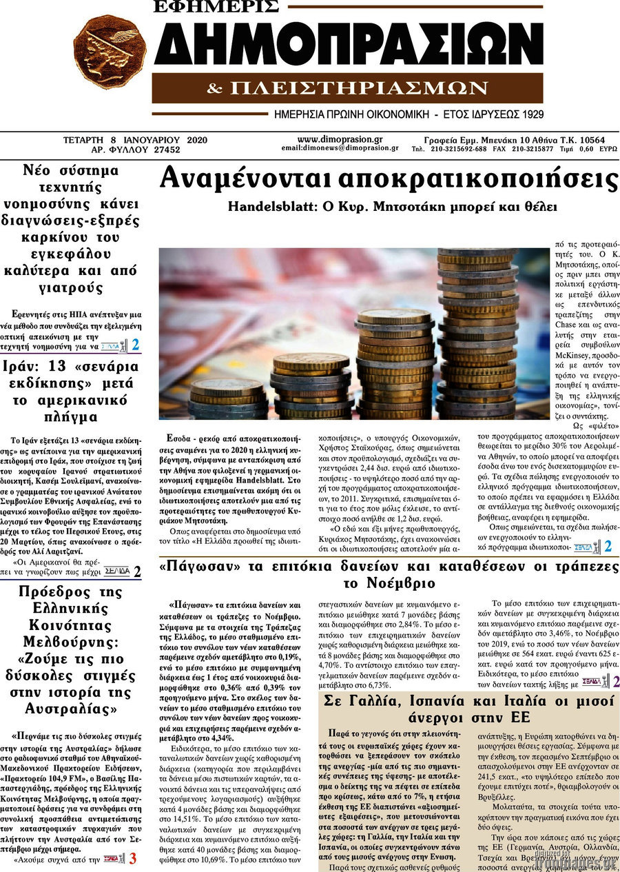 Εφημερίς Δημοπρασιών