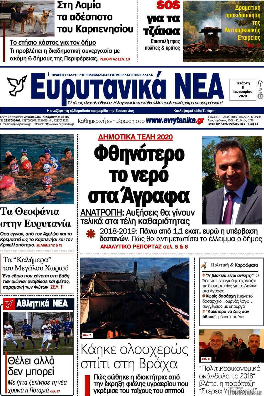 Ευρυτανικά Νέα