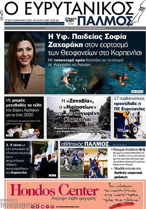 Πρωτοσέλιδο Ο Ευρυτανικός Παλμός