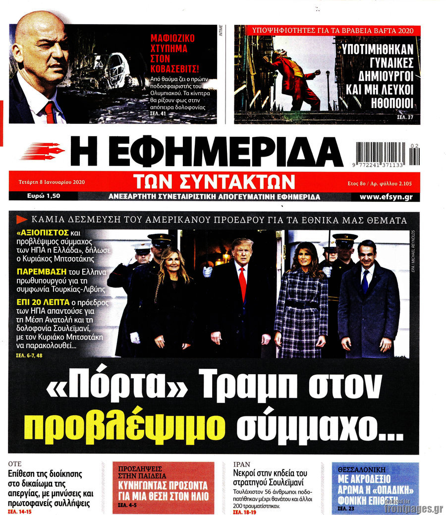Η εφημερίδα των συντακτών