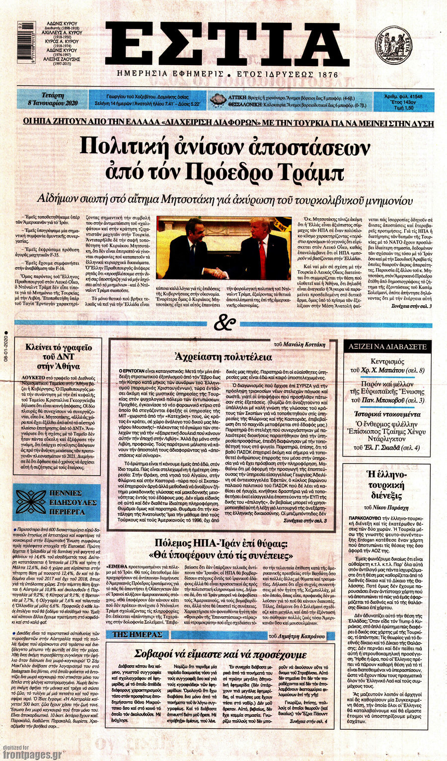 Εστία