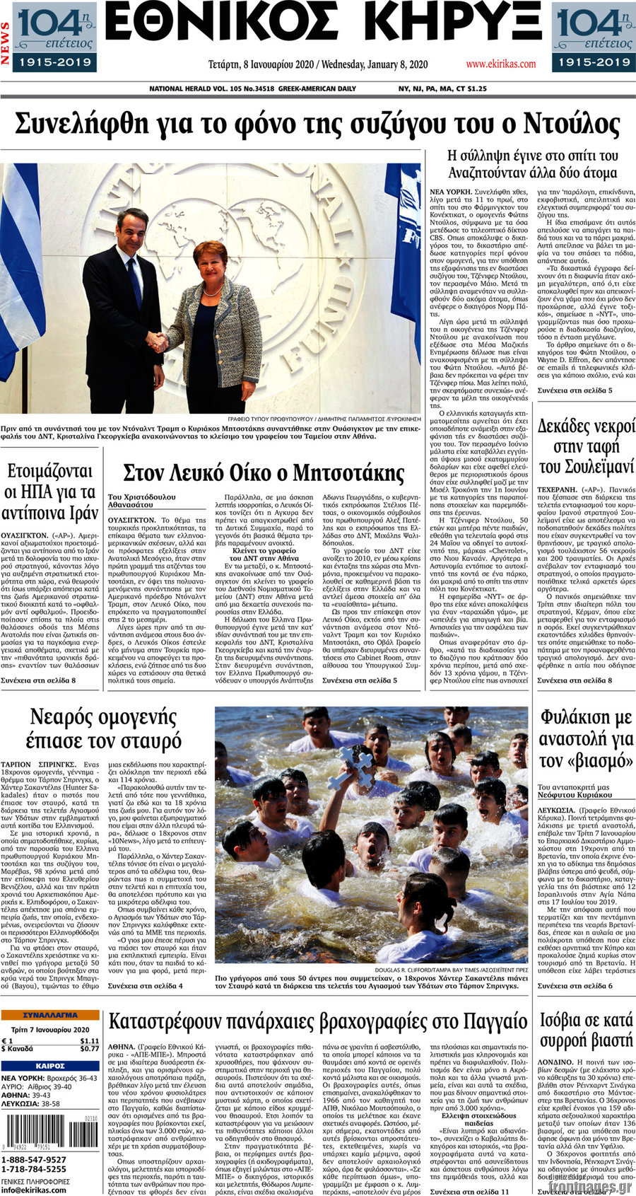 Εθνικός Κήρυξ