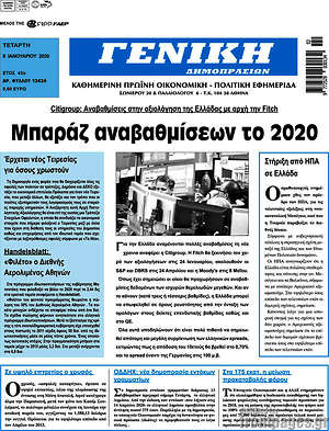 Πρωτοσέλιδο Γενική Δημοπρασιών
