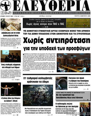 Πρωτοσέλιδο Ελευθερία