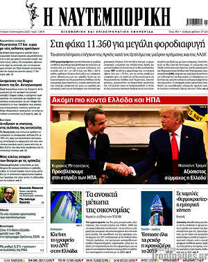 Η Ναυτεμπορική: Στη φάκα 11.360 για μεγάλη φοροδιαφυγή