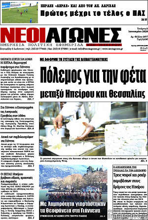 Πρωτοσέλιδο Νέοι Αγώνες
