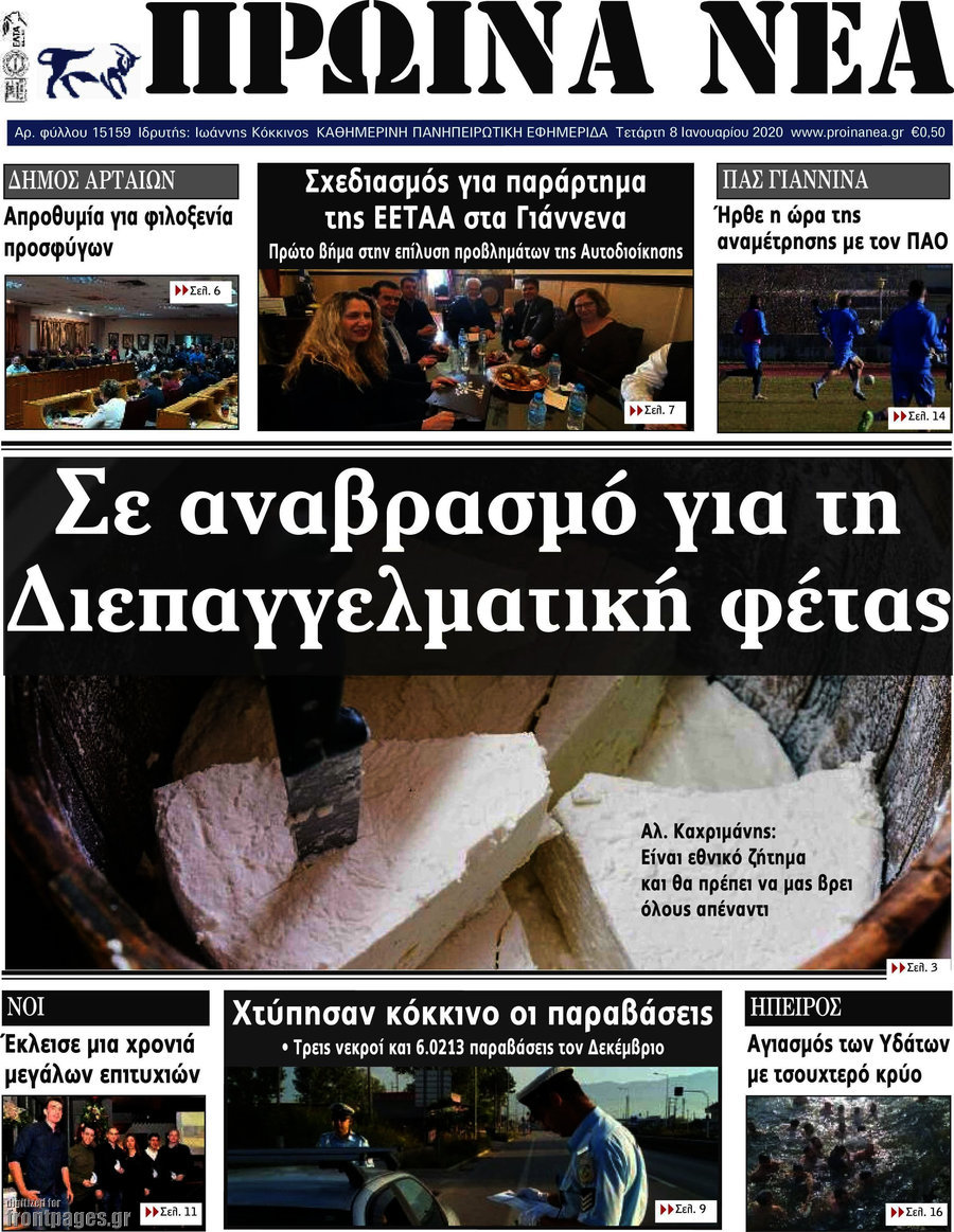 Πρωινά νέα