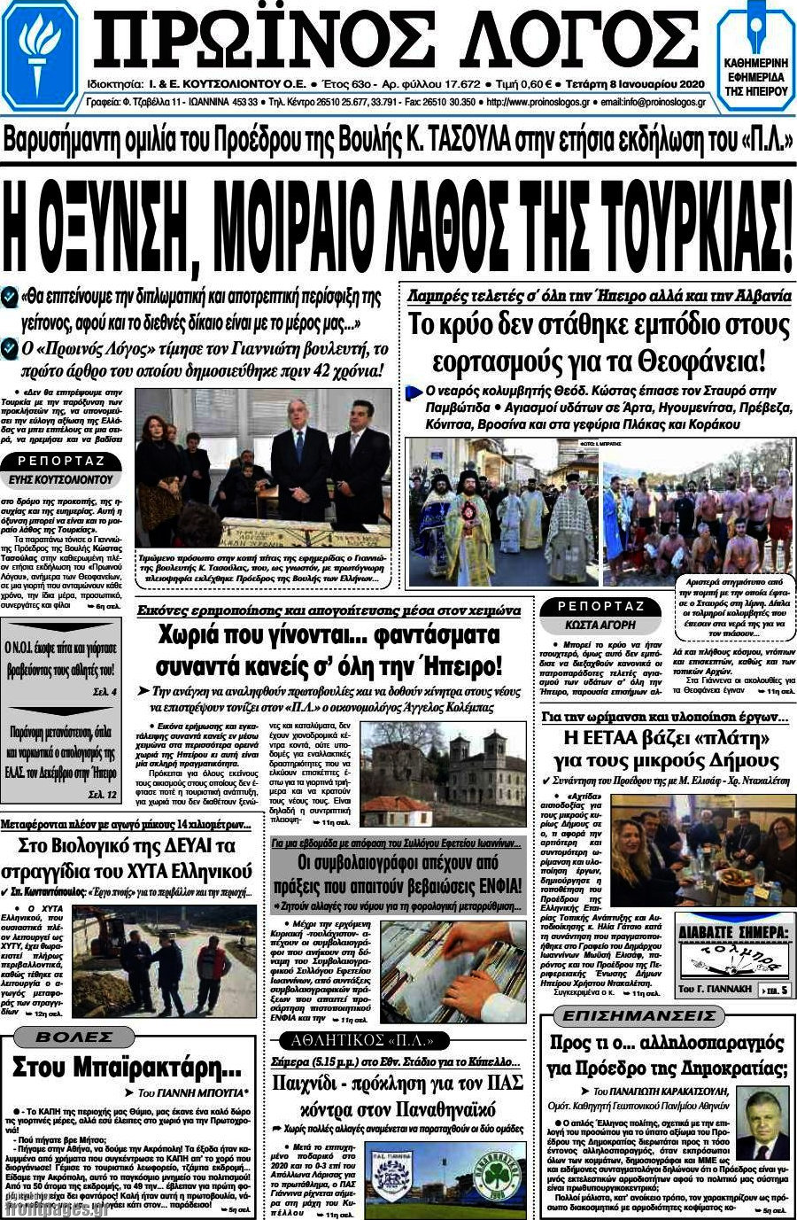 Πρωινός Λόγος