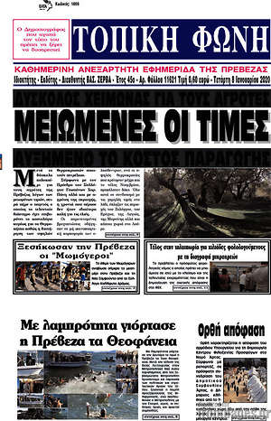 Πρωτοσέλιδο Τοπική Φωνή