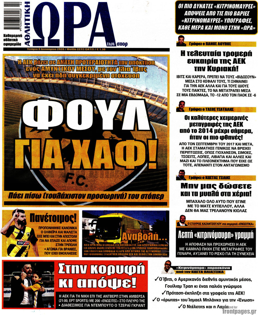 Η Ώρα των Σπορ