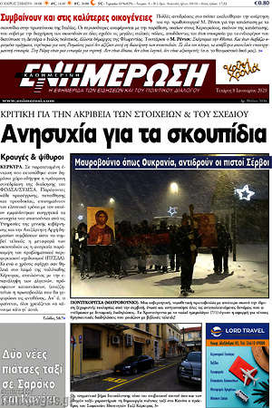 Πρωτοσέλιδο Ενημέρωση