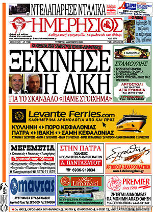 Πρωτοσέλιδο Ημερήσιος