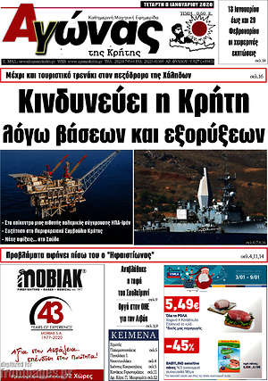 Πρωτοσέλιδο Αγώνας της Κρήτης