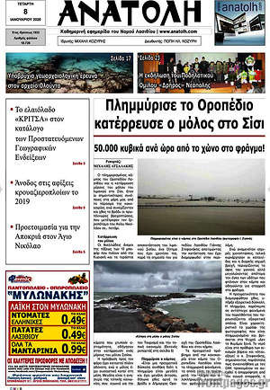 Πρωτοσέλιδο Ανατολή