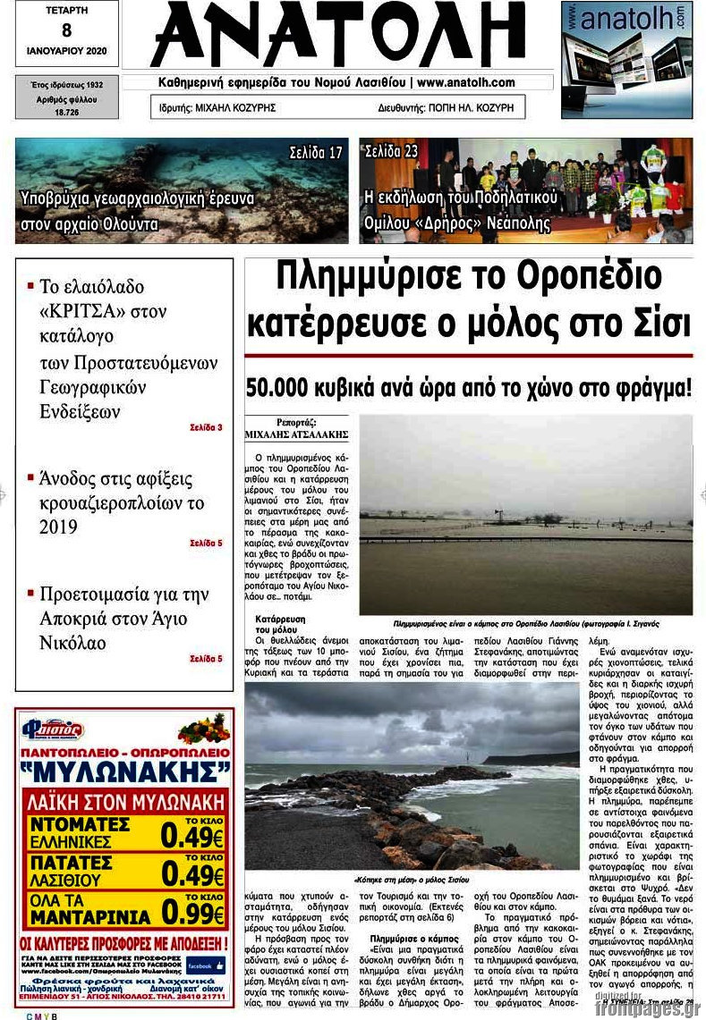 Ανατολή