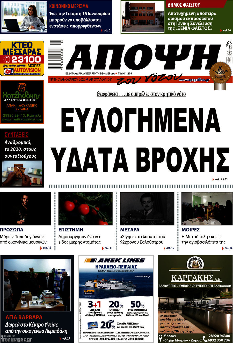 Άποψη του νότου