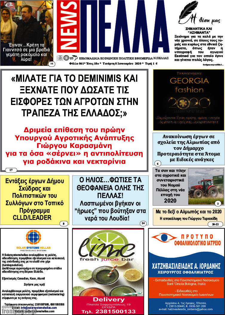 Πέλλα News