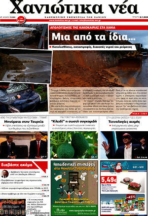 Πρωτοσέλιδο Χανιώτικα Νέα
