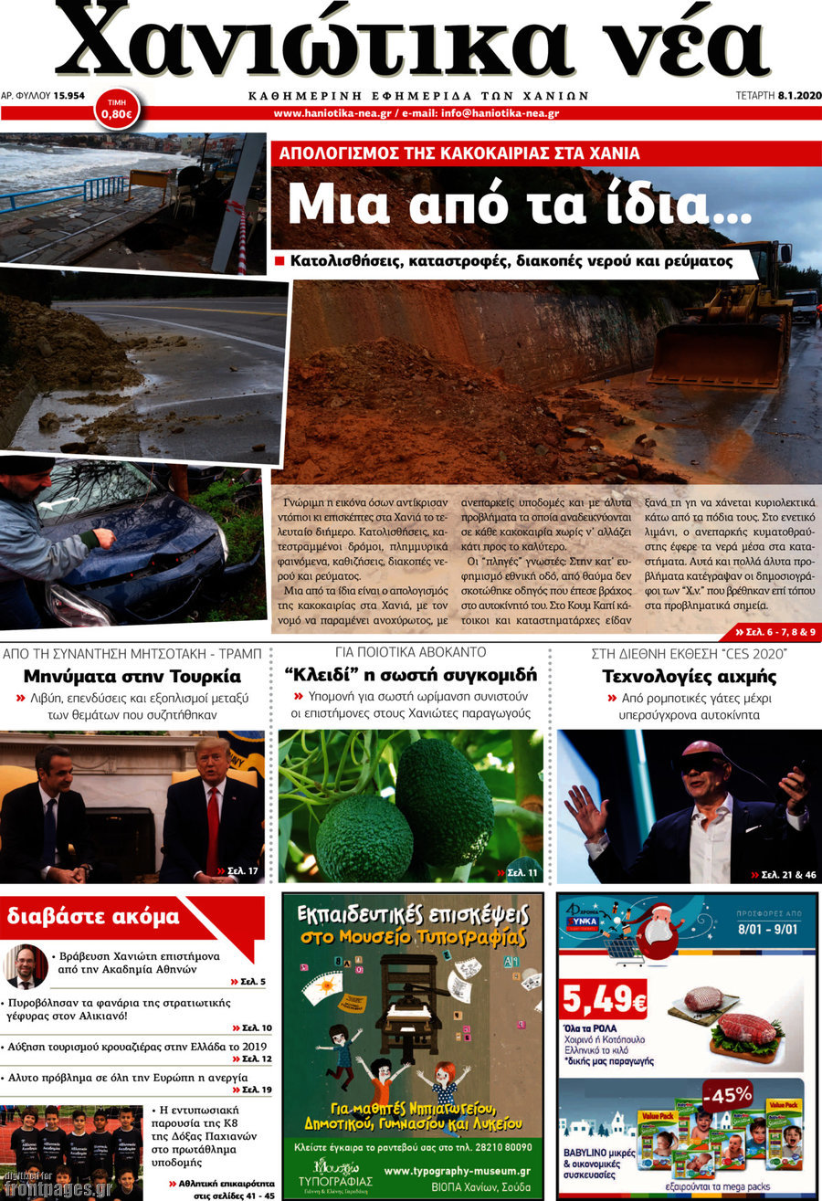 Χανιώτικα Νέα