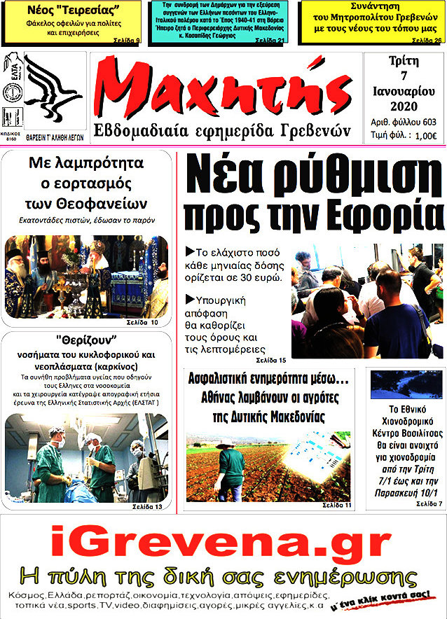 Μαχητής Γρεβενών