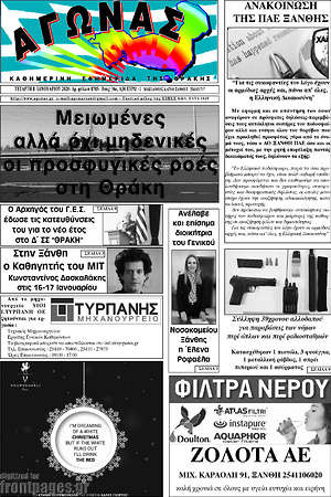 Πρωτοσέλιδο Αγώνας