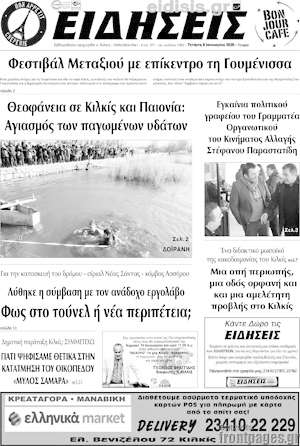 Πρωτοσέλιδο Ειδήσεις