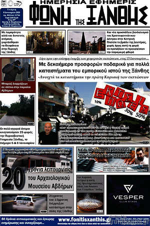 Πρωτοσέλιδο Φωνή της Ξάνθης