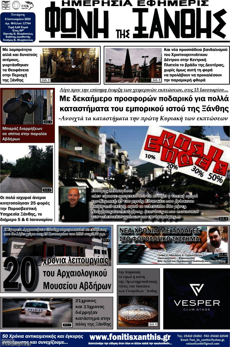 Φωνή της Ξάνθης