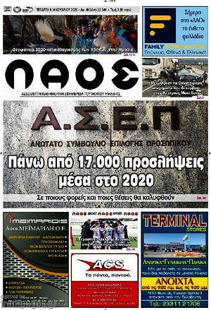 Πρωτοσέλιδο Λαός