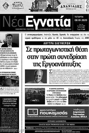 Πρωτοσέλιδο Νέα Εγνατία