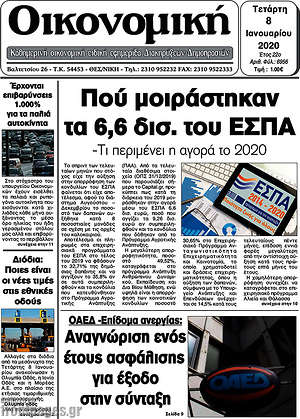 Πρωτοσέλιδο Οικονομική