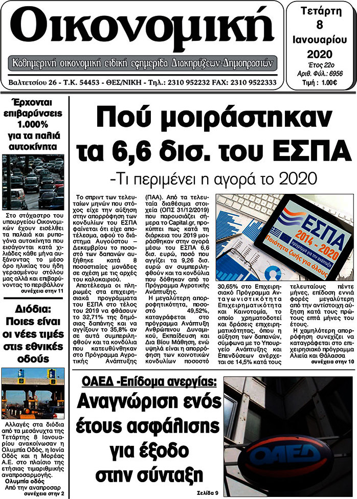 Οικονομική