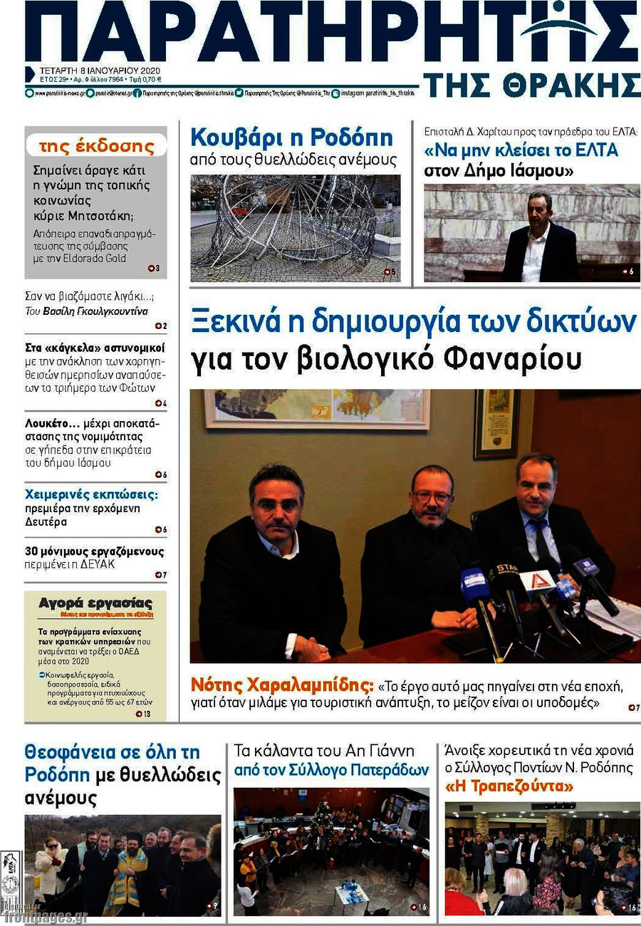 Παρατηρητής