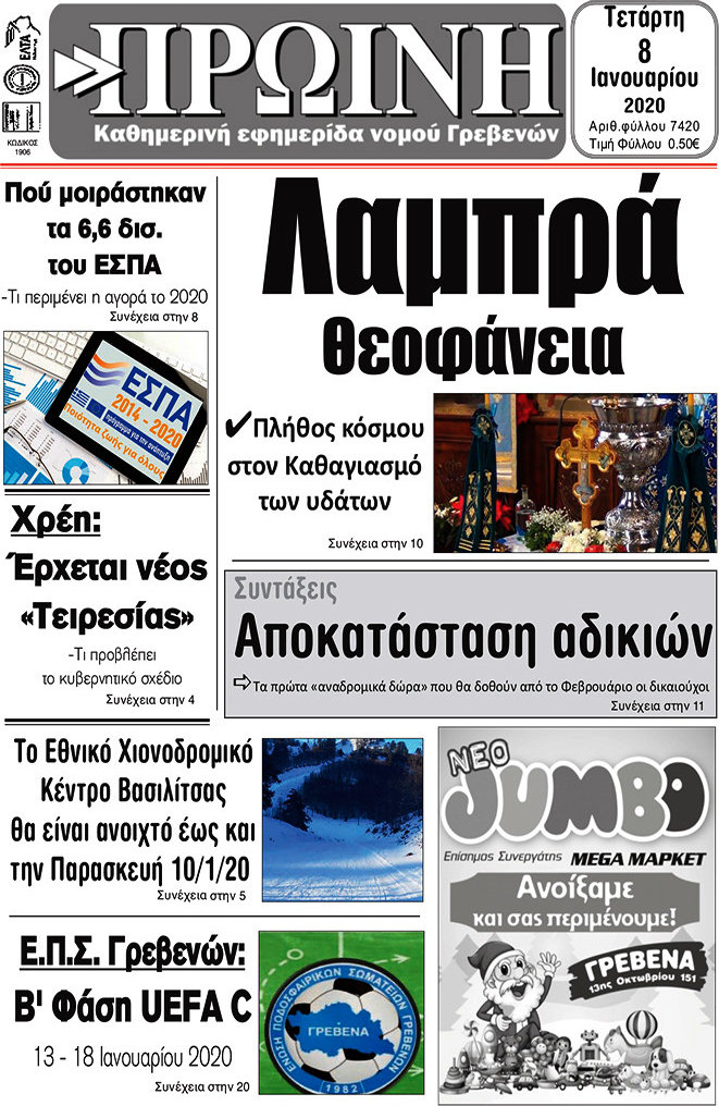 Πρωινή Γρεβενών
