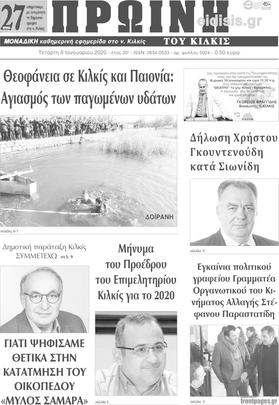 Πρωινή του Κιλκίς