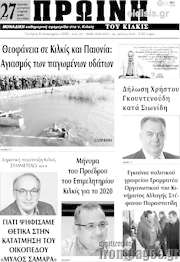 /Πρωινή του Κιλκίς