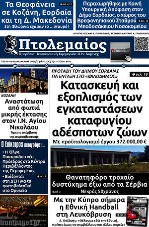 Πρωτοσέλιδο Πτολεμαίος