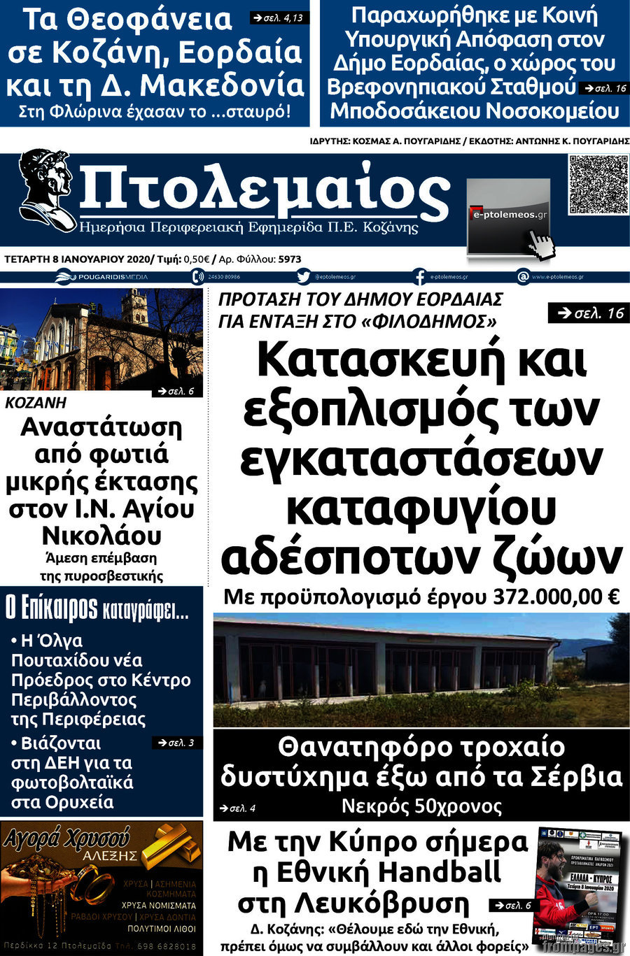 Πτολεμαίος
